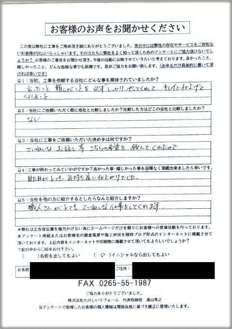 アンケート伊那市小林さま
