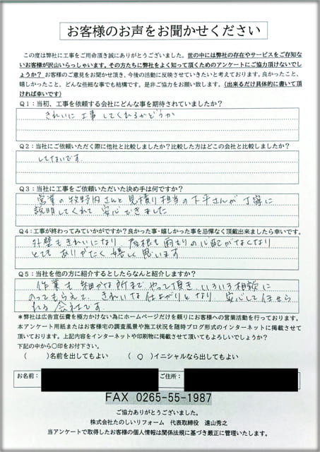 アンケート完工後_飯田市Kさま