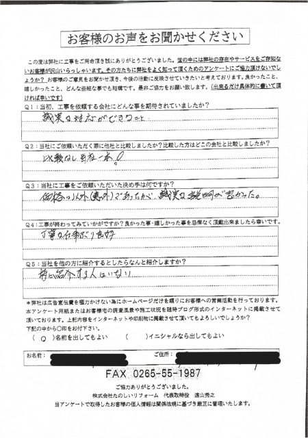 アンケート_飯田市　Yさま