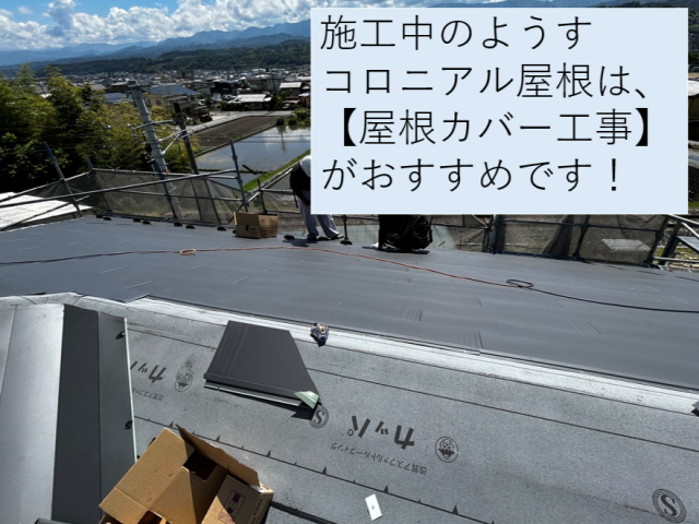 飯田市松尾でおこなっていた屋根カバー工事の現場が完成。比較写真を中心にご紹介いたします