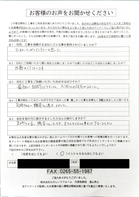 完工後アンケート_下條村Sさま