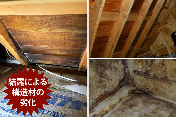 結露による構造材の劣化