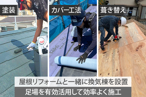 足場を有効活用して効率よく施工