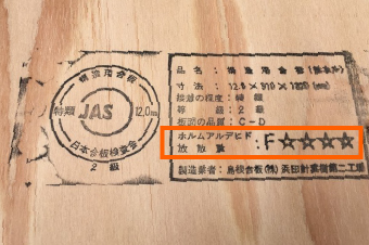 厚み12mm以上 F☆☆☆☆(フォースター)